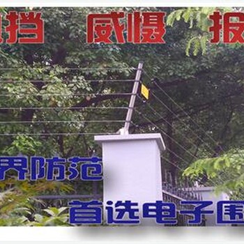 电子围栏项目电子围栏周界解决方案