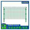 高速公路防护网铁丝网围栏双边丝护栏网框架隔离网钢丝网
