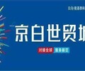 河北-京雄世贸港活力谷火爆促销