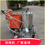 阳江资讯热熔划线机冷喷划线机厂家供货图片5
