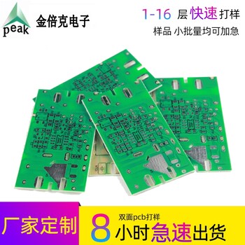 深圳PCB厂家定制中小批量线路板PCB免费加急打样