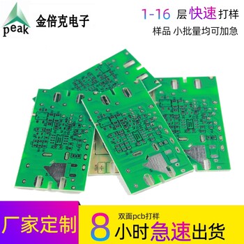 深圳PCB廠家定制中小批量線路板PCB免費(fèi)加急打樣