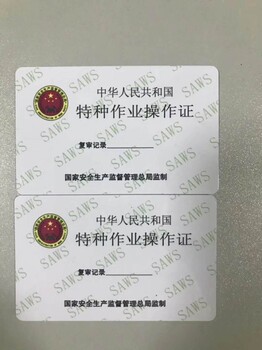 周口安监局特种工高压电工作业报名条件考试地点