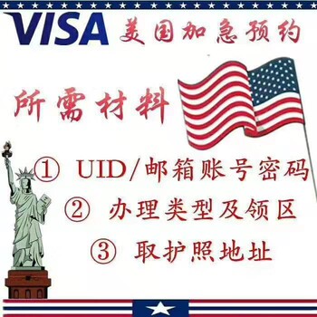 慎重看待美国留学签证预约加急！！！