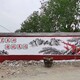 湖南岳阳汨罗市农村彩绘墙画壁画涂鸦产品图