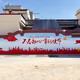 浙江美丽乡村涂鸦墙绘图