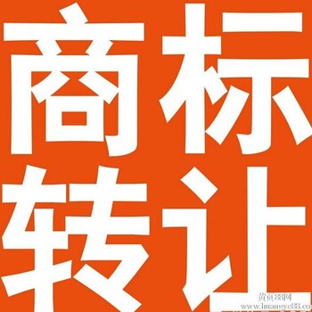 国内商标注册、国际商标申请、商标变更、商标转让