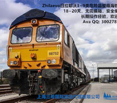 Zachita扎西塔713007危险品整箱运输中亚海铁联运服务