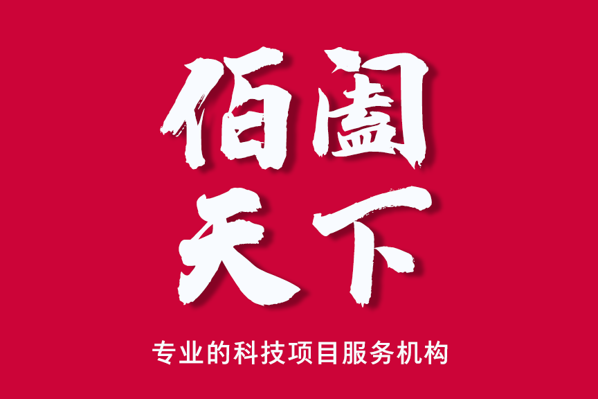 广州佰阖天下信息科技有限公司