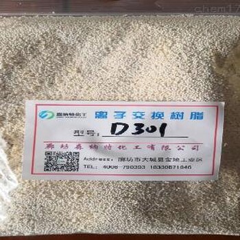 D301FC大孔阴离子交换树脂糖业脱色树脂市场价格