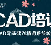 赤峰室内设计培训cad培训3dmax培训酷家乐培训