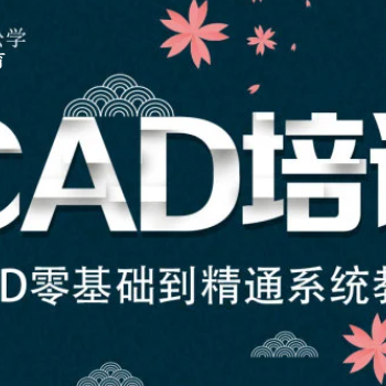 赤峰CAD設(shè)計軟件培訓(xùn)班傳授實戰(zhàn)應(yīng)用技能