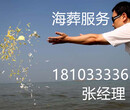 天津海葬服务中心电话,天津海葬服务中心地址图片