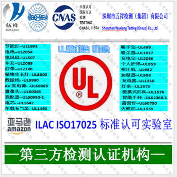 启动电源UL2743测试报告亚马逊UL测试报告办理深圳