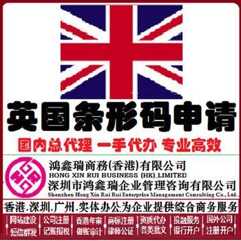 英国条形码申请