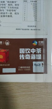刮獎(jiǎng)卡制作，防偽標(biāo)，不干膠標(biāo)簽標(biāo)貼制作印刷
