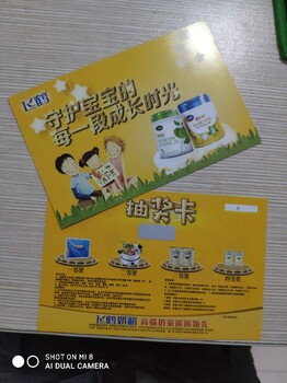 刮獎(jiǎng)卡制作，防偽標(biāo)，不干膠標(biāo)簽標(biāo)貼制作印刷
