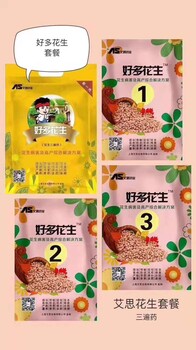 花生套餐價格花生高產套餐哪個好用好多花生花生三遍藥廠家花生三遍藥什么時候用