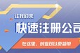 吴中长桥街道，常熟，太仓代理记账，工商注册