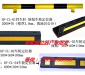 焦作橡胶定位器，焦作停车场挡车器，车轮挡车器价格