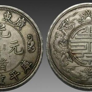 黑龙江古钱币现金直接收购-私人常年收购古钱币