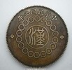 蚌埠收購古錢幣