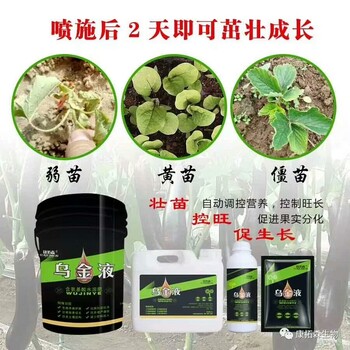 烏金液含氨基酸水溶肥