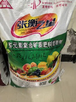 肥料廠家-張衡之星多元素復(fù)合礦質(zhì)肥料增效劑