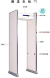 智能红外测温金属安检门安装方法与步骤图片0