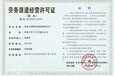 2021年南昌劳务派遣许可办理要求劳务派遣许可代办