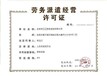南昌代办劳务派遣经营许可证全流程服务