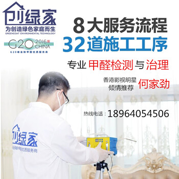 上海创绿家除甲醛公司甲醛检测室内空气质量上门检测