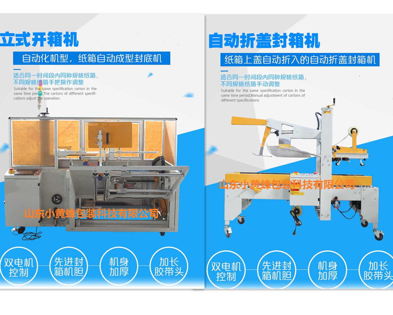 山东小黄蜂包装科技有限公司