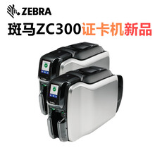 Zebra斑马ZC300证卡打印机双面彩色人像智能卡片打印机