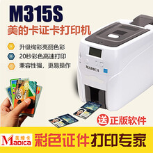 南京Madica(美缔卡)M315S卡片打印机/彩色高清智能ID卡打印机/彩色员工ID卡/工号牌打印