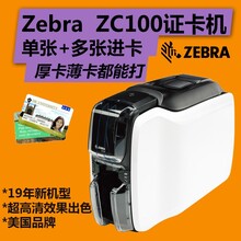 Zebra斑马ZC100高清证卡打印/工作证/学生卡/彩色员工ID卡/工号牌打印机