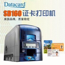 Datacard德卡SD160可擦写卡片打印机/质保卡/义齿卡/校园卡等各种PVC卡打印