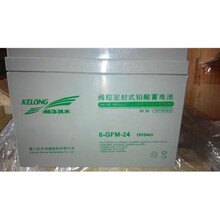 科华蓄电池6-GFM-24