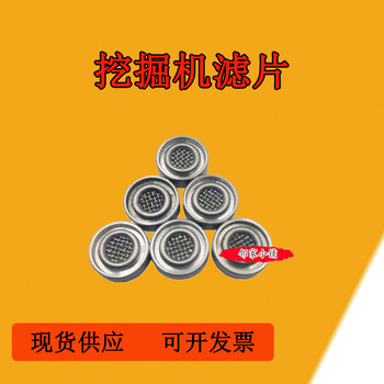 304不銹鋼濾片不銹鋼濾片濾網(wǎng)挖掘機(jī)濾片濾芯