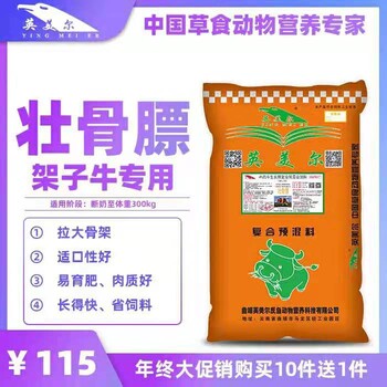 小牛饲料犊牛饲料牛用预混料架子牛饲料牛犊预混料