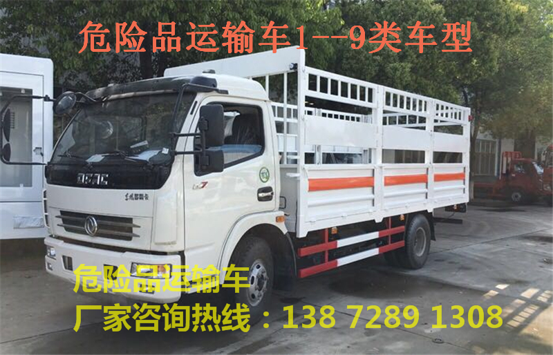 东风易燃液体厢式运输车生产厂家销售