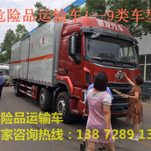 国五危险品厢式货车总代理图片