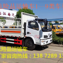 新规危险品栏板运输车现车销售图片