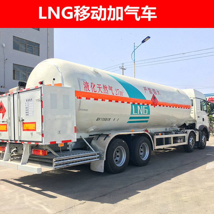 河东27方LNG移动加液车厂家销售点