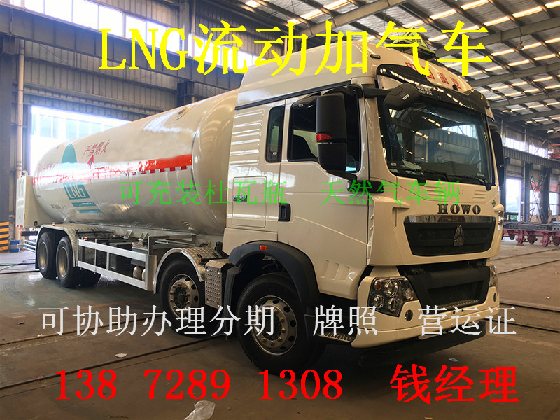 河东15立LNG移动加气车供应商