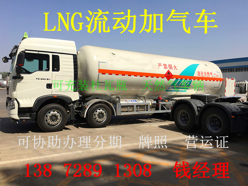 河东10吨LNG移动加气车部