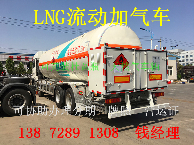 河西9方LNG供液车现车价格