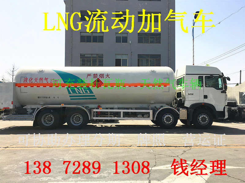 塘沽15方LNG加气车价格大全