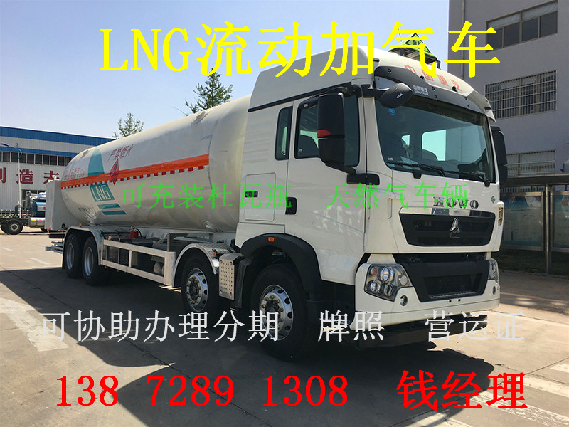 塘沽15方LNG移动加气车生产厂家销售