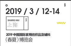 中国国际纺织面料及辅料博览会图片0